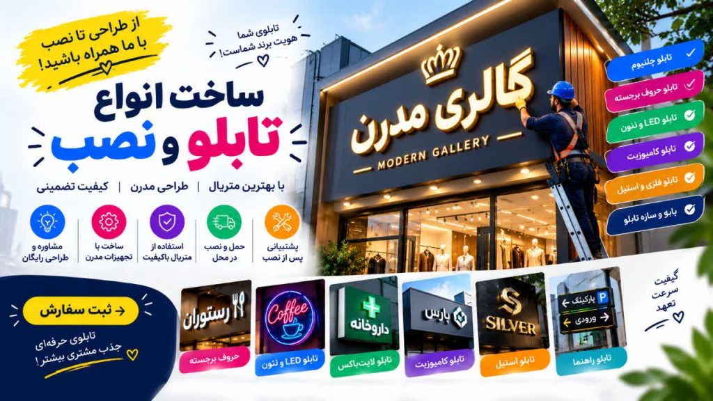 ساخت تابلو